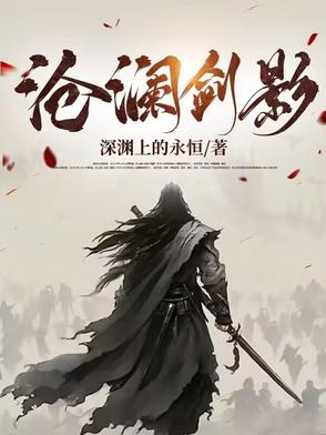 沧澜对应什么